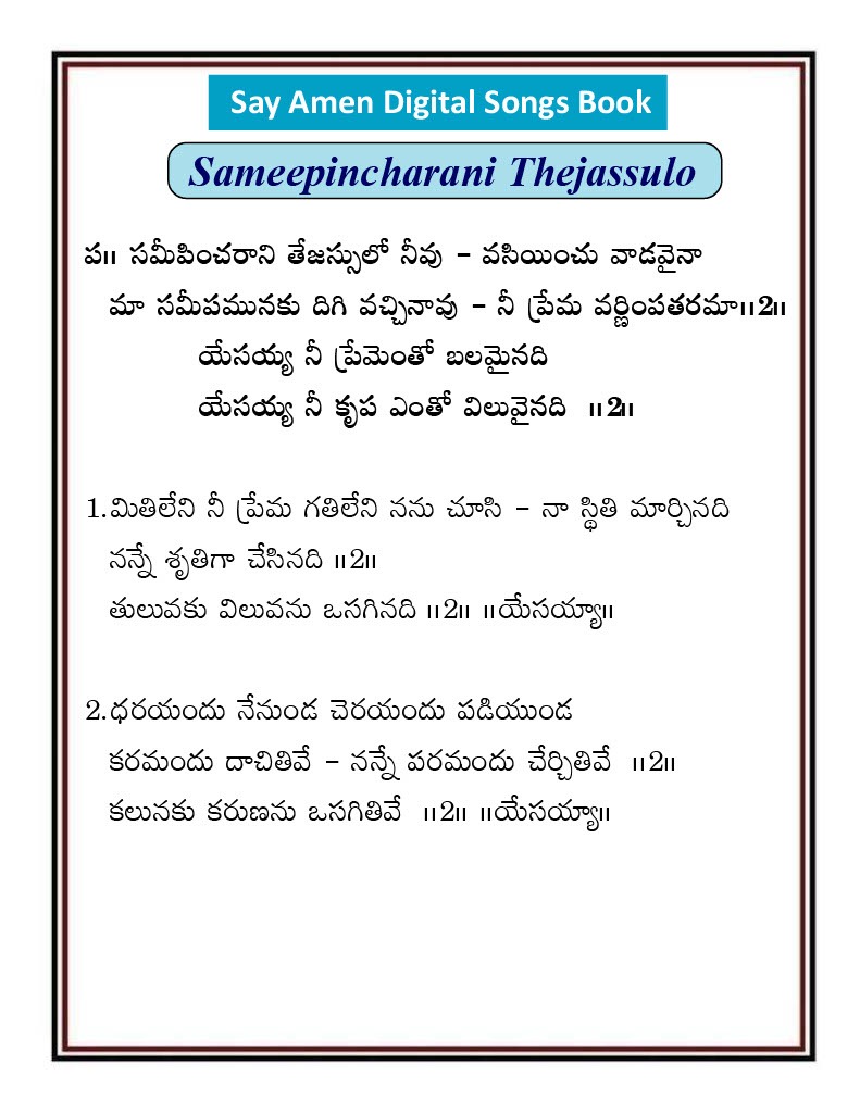 సమీపించరాని తేజస్సులో Samipincharani
